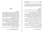 برای بزرگنمایی کلیک کنید دانلود کتاب تاریخ ادیان و مذاهب در ایران عباس قدیانی (PDF📁) 323 صفحه-1