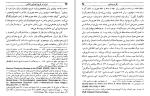 برای بزرگنمایی کلیک کنید دانلود کتاب تاریخ ایران در قرون نخستین اسلامی مریم میر احمدی (PDF📁) 554 صفحه-1