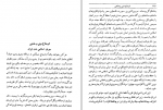 دانلود کتاب تاریخ ایران در قرون نخستین اسلامی مریم میر احمدی (PDF📁) 554 صفحه-1