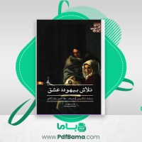 دانلود کتاب تلاش بیهوده عشق (PDF📁) 215 صفحه