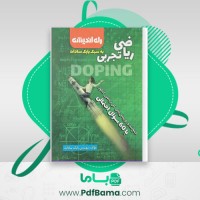 دانلود کتاب جمع بندی ریاضی تجربی 1400 راه اندیشه (PDF📁) 313 صفحه