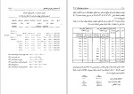 دانلود کتاب حسابداری پیشرفته 1 حسن همتی (PDF📁) 516 صفحه-1