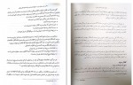 دانلود کتاب حقوق تجارت الکترونیکی جلد اول محسن شکوری مقدم (PDF📁) 240 صفحه-1