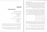 برای بزرگنمایی کلیک کنید دانلود کتاب حل تشریحی مسائل اصول حسابداری 2 فرشید اسکندری (PDF📁) 104 صفحه-1
