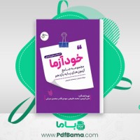 دانلود کتاب خودآزما یازدهم انسانی (PDF📁) 751 صفحه