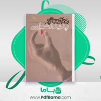 دانلود کتاب درآمدی بر پدیدار شناسی (PDF📁) 395 صفحه