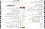 دانلود کتاب دین و زندگی ریاضی و تجربی بیسترس زهرا جعفری یزنی (PDF📁) 132 صفحه-1