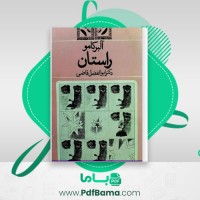 دانلود کتاب راستان (PDF📁) 119 صفحه