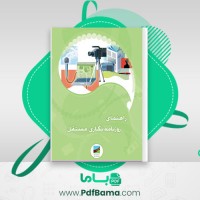 دانلود کتاب راهنمای روزنامه نگاری مستقل (PDF📁) 67 صفحه