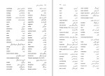 برای بزرگنمایی کلیک کنید دانلود کتاب روانشناسی جنایی دکتر پریرخ دادستان (PDF📁) 468 صفحه-1