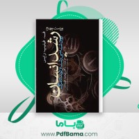 دانلود کتاب روانشناسی رشد از تولد تا مرگ دکتر مهشید فروغان (PDF📁) 600 صفحه