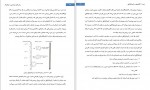 دانلود کتاب روش های بیوشیمی و بیوفیزیک دکتر سعید رضایی زارچی (PDF📁) 282 صفحه-1