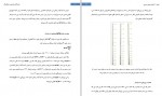 دانلود کتاب روش های بیوشیمی و بیوفیزیک دکتر سعید رضایی زارچی (PDF📁) 282 صفحه-1