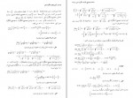 دانلود کتاب ریاضیات عمومی جلد دوم ایساک مارون (PDF📁) 362 صفحه-1