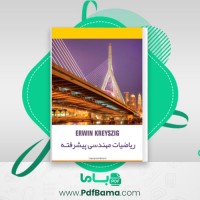 دانلود کتاب ریاضیات مهندسی پیشرفته کریزیگ جلد 2 (PDF📁) 480 صفحه