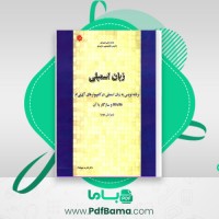 دانلود کتاب زبان اسمبلی ویرایش 2 (PDF📁) 372 صفحه