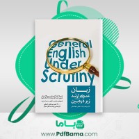 دانلود کتاب زبان عمومی ارشد زیر ذره بین جلد اول الناز یوسف زاده بری (PDF📁) 59 صفحه
