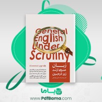 دانلود کتاب زبان عمومی ارشد زیر ذره بین جلد دوم الناز یوسف زاده بری (PDF📁) 73 صفحه