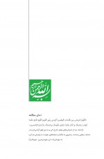دانلود کتاب صعود چهل ساله محمد حسین راجی (PDF📁) 320 صفحه-1