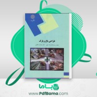 دانلود کتاب طراحی باغ و پارک (PDF📁) 306 صفحه