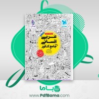 دانلود کتاب عربی انسانی جامع کنکور (PDF📁) 631 صفحه