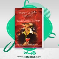 دانلود کتاب عشق را بجویید تا بیابید (PDF📁) 60 صفحه