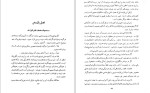 برای بزرگنمایی کلیک کنید دانلود کتاب قرارداد اجتماعی یا اصول حقوق سیاسی منوچهر کیا (PDF📁) 236 صفحه-1
