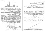 برای بزرگنمایی کلیک کنید دانلود کتاب مبانی فیزیک حالت جامد دکتر ناصر تجبر (PDF📁) 671 صفحه-1
