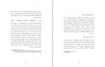 دانلود کتاب مبانی مدیریت بازرگانی دکتر زین العابدین رحمانی (PDF📁) 319 صفحه-1