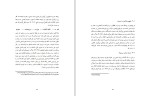برای بزرگنمایی کلیک کنید دانلود کتاب مبانی مدیریت بازرگانی دکتر زین العابدین رحمانی (PDF📁) 319 صفحه-1