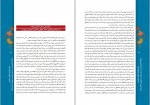 دانلود کتاب مبانی نظری تحول بنيادين در نظام تعليم وتربيت رسمی عمومی جمهوری اسلامی ايران (PDF📁) 450 صفحه-1