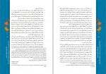 دانلود کتاب مبانی نظری تحول بنيادين در نظام تعليم وتربيت رسمی عمومی جمهوری اسلامی ايران (PDF📁) 450 صفحه-1