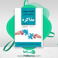 دانلود کتاب مذاکره برایان تریسی (PDF📁) 114 صفحه