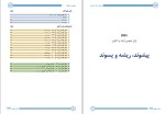 برای بزرگنمایی کلیک کنید دانلود کتاب مرجع لغات زبان عمومی وحید رضوان پور (PDF📁) 295 صفحه-1