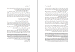 برای بزرگنمایی کلیک کنید دانلود کتاب مسئولیت مدنی دکتر ابراهیم تقی زاده (PDF📁) 298 صفحه-1