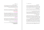برای بزرگنمایی کلیک کنید دانلود کتاب مسئولیت مدنی دکتر ابراهیم تقی زاده (PDF📁) 298 صفحه-1