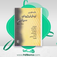 دانلود کتاب مقدمه ای بر ایدئولوژی های سیاسی (PDF📁) 365 صفحه