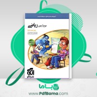 دانلود کتاب موج آزمون ریاضی رشته ریاضی نشر الگو چاپ 1402 کاظم اجلالی (PDF📁) 463 صفحه