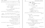 برای بزرگنمایی کلیک کنید دانلود کتاب نظریه اساسی مدارها و شبکه ها پرویز جبه دار مارالانی (PDF📁) 554 صفحه-1