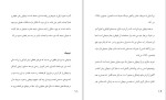 برای بزرگنمایی کلیک کنید دانلود کتاب نوجوانی عصر چالش های درونی میثم پاپی مطلق (PDF📁) 88 صفحه-1
