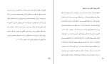 برای بزرگنمایی کلیک کنید دانلود کتاب نوجوانی عصر چالش های درونی میثم پاپی مطلق (PDF📁) 88 صفحه-1