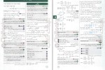 برای بزرگنمایی کلیک کنید دانلود کتاب پاسخ نامه کنکوریوم ریاضی مهر و ماه ویژه رشته ریاضی (PDF📁) 304 صفحه-1