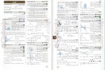 برای بزرگنمایی کلیک کنید دانلود کتاب پاسخ نامه کنکوریوم ریاضی مهر و ماه ویژه رشته ریاضی (PDF📁) 304 صفحه-1