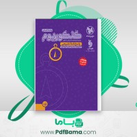 دانلود کتاب پاسخنامه تشریحی کنکوریوم انسانی (PDF📁) 239 صفحه