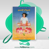 دانلود کتاب پرواز جسم استیو ریچارد (PDF📁) 62 صفحه