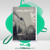 دانلود کتاب کارناوال وحشت (PDF📁) 305 صفحه