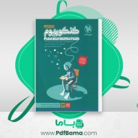 دانلود کتاب کنکوریوم تجربی (PDF📁) 288 صفحه