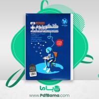 دانلود کتاب کنکوریوم ریاضی مهر و ماه ویژه رشته ریاضی دی ماه (PDF📁) 55 صفحه