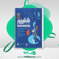 دانلود کتاب کنکوریوم ریاضی مهر و ماه ویژه رشته ریاضی (PDF📁) 288 صفحه