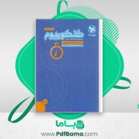 دانلود کتاب کنکوریوم پرومکس ریاضی پاسخنامه (PDF📁) 272 صفحه